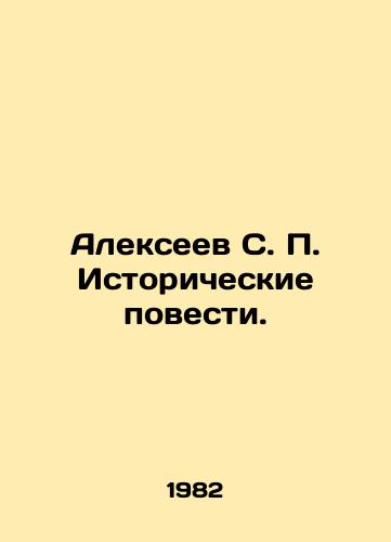 Alekseev S. P. Istoricheskie povesti./Alexeev S. P. Historical Stories. In Russian - landofmagazines.com