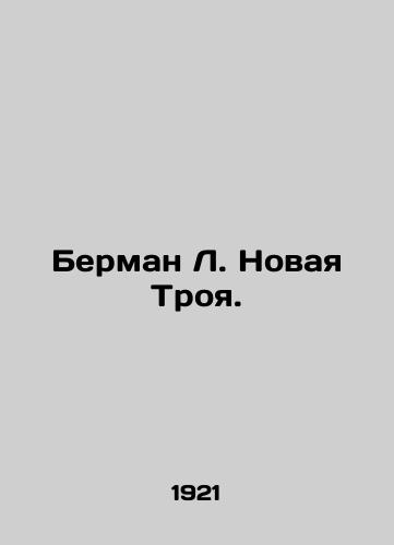 Berman L. Novaya Troya./Berman L. New Troy. In Russian - landofmagazines.com