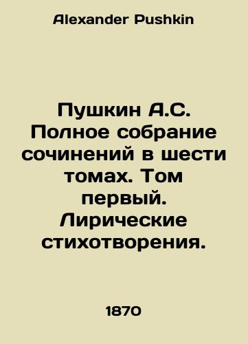 Pushkin A.S. Polnoe sobranie sochineniy v shesti tomakh. Tom pervyy. Liricheskie stikhotvoreniya./Pushkin A.S. Complete collection of works in six volumes. Volume one. Lyrical poems. In Russian - landofmagazines.com