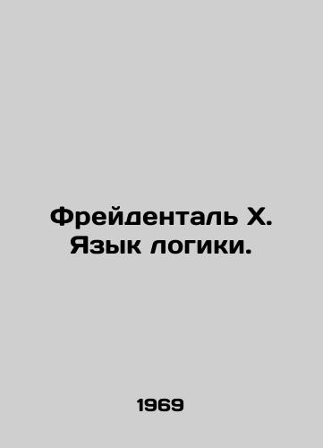 Freydental Kh. Yazyk logiki./Freudenthal X. Language of logic. In Russian - landofmagazines.com