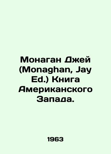 Monagan Dzhey (Monaghan, Jay Ed.) Kniga Amerikanskogo Zapada./Monaghan, Jay Ed. The Book of the American West. In English - landofmagazines.com