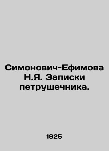 Simonovich-Efimova N.Ya. Zapiski petrushechnika./Simonovich-Efimova N.Ya. Parsley notes. In Russian - landofmagazines.com