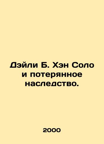 Deyli B. Khen Solo i poteryannoe nasledstvo./Daley B. Han Solo and the Lost Legacy. In Russian - landofmagazines.com