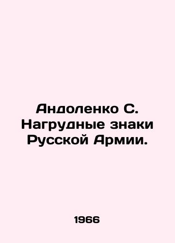 Andolenko S. Nagrudnye znaki Russkoy Armii./Andolenko S. Russian Army Badges. In Russian - landofmagazines.com