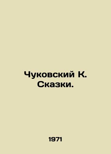 Chukovskiy K. Skazki./Chukovsky K. Tales. In Russian - landofmagazines.com