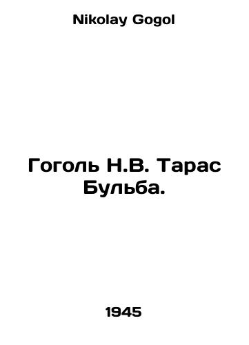 Gogol N.V. Taras Bulba./Gogol N.V. Taras Bulba. In Russian - landofmagazines.com