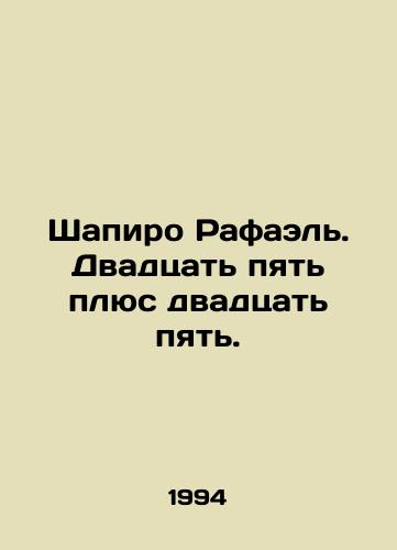 Shapiro Rafael. Dvadtsat pyat plyus dvadtsat pyat./Rafael Shapiro. Twenty-five plus twenty-five. In Russian - landofmagazines.com