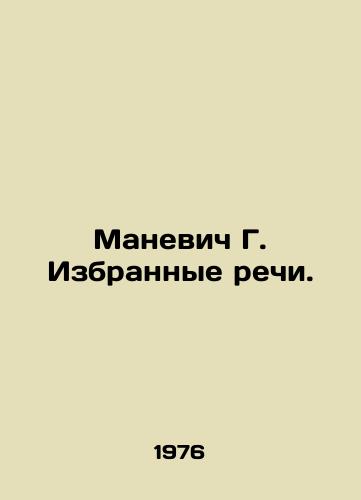 Manevich G. Izbrannye rechi./Manevich G. Selected Speech. In Russian - landofmagazines.com
