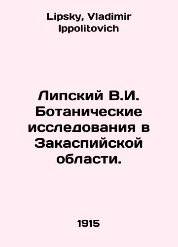 Lipskiy V.I. Botanicheskie issledovaniya v Zakaspiyskoy oblasti./Lipsky V.I. Botanical Research in the Transcaspian Region. In Russian - landofmagazines.com