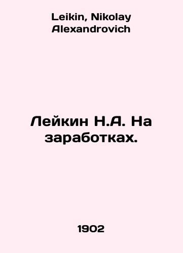 Leykin N.A. Na zarabotkakh./Leykin N.A. On Earnings. In Russian - landofmagazines.com