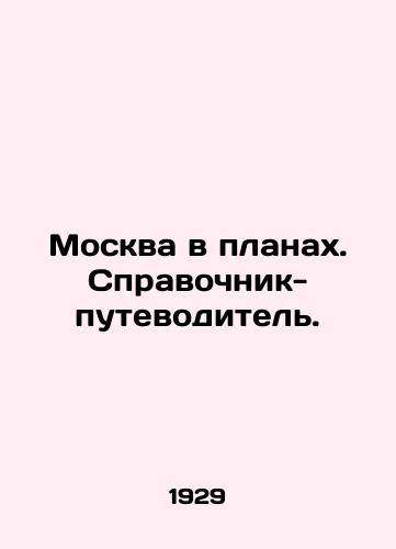 Moskva v planakh. Spravochnik-putevoditel./Moscow in the plans. Guide book. In Russian - landofmagazines.com