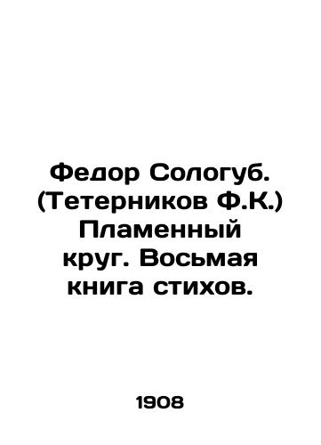 Fedor Sologub. (Teternikov F.K.) Plamennyy krug. Vosmaya kniga stikhov./Fyodor Sologub. (Teternnikov F.K.) The Flame Circle. The Eighth Book of Poems. In Russian - landofmagazines.com