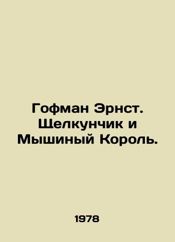 Gofman Ernst. Shchelkunchik i Myshinyy Korol./Hoffman Ernst. The Nutcracker and the Mouse King. In Russian - landofmagazines.com
