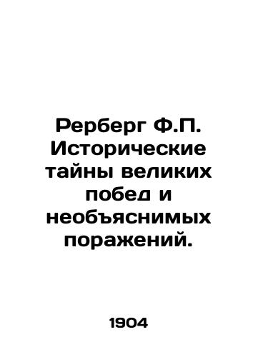 Rerberg F.P. Istoricheskie tayny velikikh pobed i neobyasnimykh porazheniy./Rerberg F.P. The historical mysteries of great victories and inexplicable defeats. In Russian - landofmagazines.com