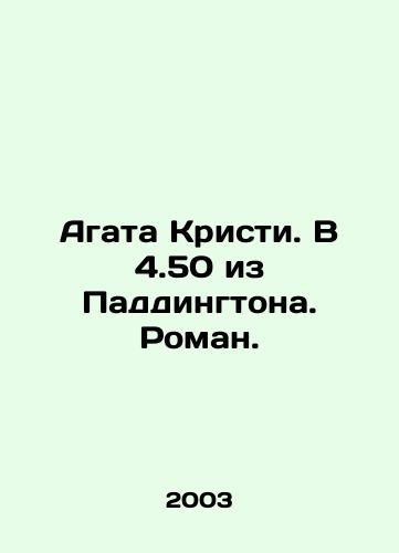 Agata Kristi. V 4.50 iz Paddingtona. Roman./Agatha Christie. At 4.50 from Paddington. A novel. In Russian - landofmagazines.com