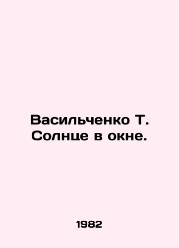 Vasilchenko T. Solntse v okne./Vasilchenko T. The Sun in the Window. In Russian - landofmagazines.com