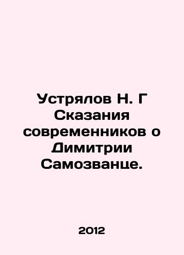 Ustryalov N. G Skazaniya sovremennikov o Dimitrii Samozvantse./N. G. Ustrialov Tales of Dimitriy the Immortal. In Russian - landofmagazines.com