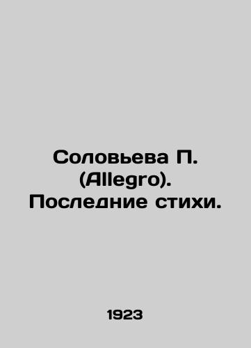 Soloveva P. (Allegro). Poslednie stikhi./Solovyova P. (Allegro). Last verses. In Russian - landofmagazines.com