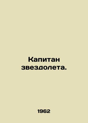 Kapitan zvezdoleta./Captain of the starship. In Russian - landofmagazines.com