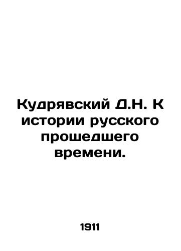 Kudryavskiy D.N. K istorii russkogo proshedshego vremeni./Kudryavsky D.N. To the History of Russian Past Time. In Russian - landofmagazines.com