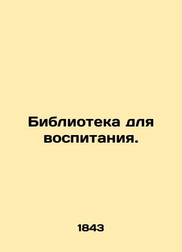 Biblioteka dlya vospitaniya./Library for Education. In Russian - landofmagazines.com