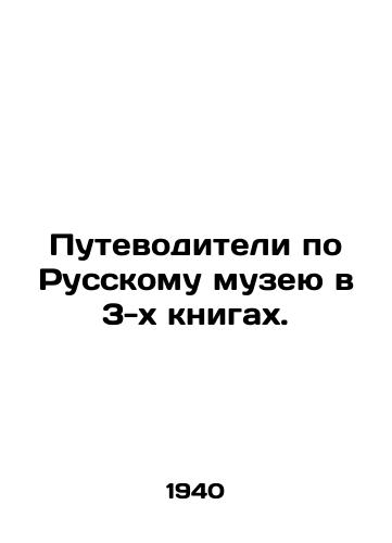 Putevoditeli po Russkomu muzeyu v 3-kh knigakh./Guides to the Russian Museum in 3 books. In Russian - landofmagazines.com