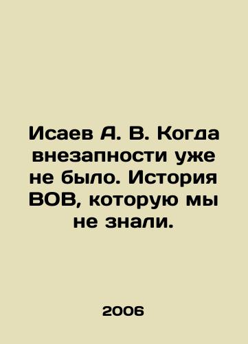 Isaev A. V. Kogda vnezapnosti uzhe ne bylo. Istoriya VOV, kotoruyu my ne znali./Isaev A. V. When the suddenness no longer existed. The history of the Second World War, which we did not know. In Russian - landofmagazines.com
