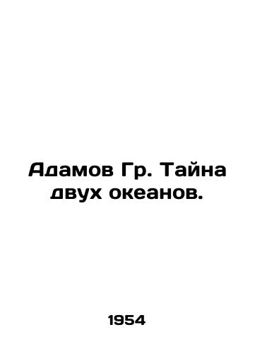 Adamov Gr. Tayna dvukh okeanov./Adam Gr. The Mystery of the Two Oceans. In Russian - landofmagazines.com