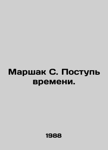 Marshak S. Postup vremeni./Marshak S. Step of Time. In Russian - landofmagazines.com