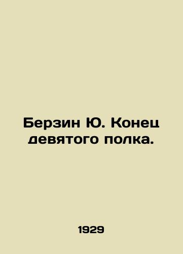 Berzin Yu. Konets devyatogo polka./Berzin Yu. End of the Ninth Regiment. In Russian - landofmagazines.com