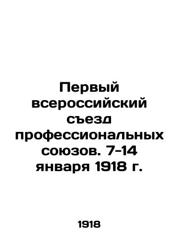 Pervyy vserossiyskiy sezd professionalnykh soyuzov. 7-14 yanvarya 1918 g./The First All-Russian Congress of Trade Unions. January 7-14, 1918 In Russian - landofmagazines.com