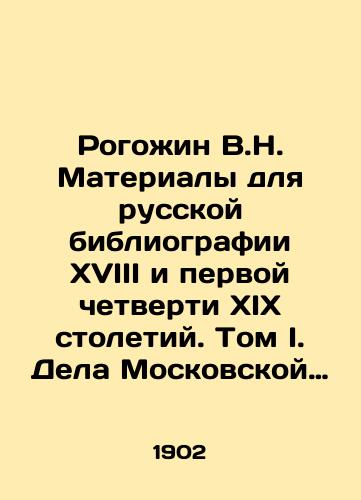 Rogozhin V.N. Materialy dlya russkoy bibliografii XVIII i pervoy chetverti XIX stoletiy. Tom I. Dela Moskovskoy tsenzury v tsarstvovanie Pavla I/Rogozhin V.N. Materials for the Russian bibliography of the eighteenth and first quarter of the nineteenth centuries. Volume I. Cases of Moscow Censorship during the reign of Paul I In Russian - landofmagazines.com