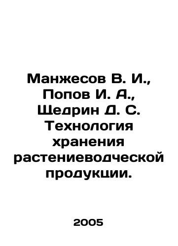 Manzhesov V. I.,  Popov I. A.,  Shchedrin D. S. Tekhnologiya khraneniya rastenievodcheskoy produktsii./Manzhesov V. I.,  Popov I. A.,  Shchedrin D. S. Technology of storage of crop production. In Russian - landofmagazines.com