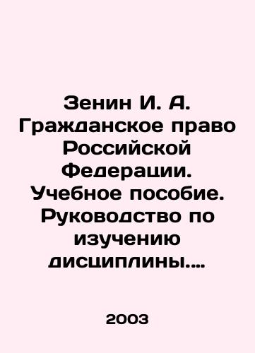 Zenin I. A. Grazhdanskoe pravo Rossiyskoy Federatsii. Uchebnoe posobie. Rukovodstvo po izucheniyu distsipliny. Praktikum po kursu./Zenin I. A. Civil Law of the Russian Federation. Textbook. Guide to the study of discipline. Workshop on the course. In Russian - landofmagazines.com