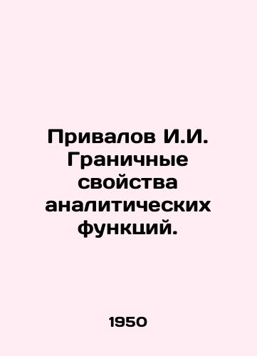 Privalov I.I. Granichnye svoystva analiticheskikh funktsiy./Privalov I.I. Boundary properties of analytical functions. In Russian - landofmagazines.com