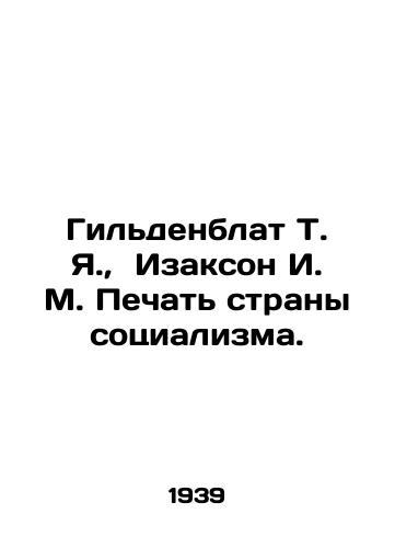 Gildenblat T. Ya., Izakson I. M. Pechat strany sotsializma./Hildenblatt T. Y., Isakson I. M. Seal of the Socialist Country. In Russian - landofmagazines.com