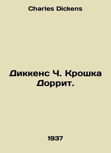 Dikkens Ch. Kroshka Dorrit./Dickens C. Tiny Dorrit. In Russian - landofmagazines.com