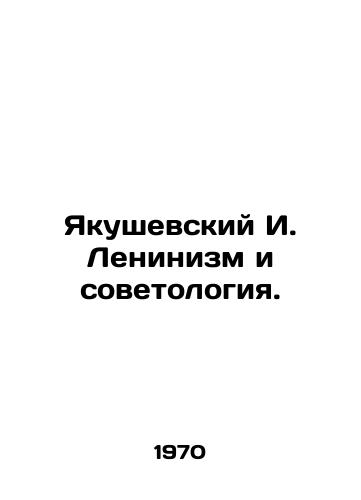 Yakushevskiy I. Leninizm i sovetologiya./Yakushevsky I. Leninism and Soviet Studies. In Russian - landofmagazines.com