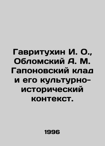 Gavritukhin I. O.,  Oblomskiy A. M. Gaponovskiy klad i ego kulturno-istoricheskiy kontekst./Gavritukhin I. O.,  Oblomsky A. M. Gaponovsky Treasure and its Cultural and Historical Context. In Russian - landofmagazines.com