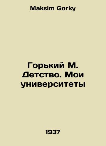 Gorkiy M. Detstvo. Moi universitety/Bitter M. Childhood. My Universities In Russian - landofmagazines.com