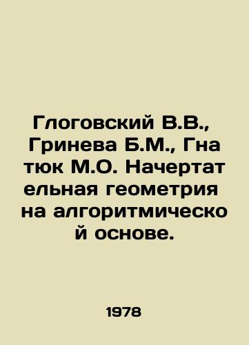 Glogovskiy V.V.,  Grineva B.M.,  Gnatyuk M.O. Nachertatelnaya geometriya na algoritmicheskoy osnove./Glogovsky V.V.,  Grineva B.M.,  Gnatyuk M.O. Characteristic geometry on an algorithmic basis. In Russian - landofmagazines.com