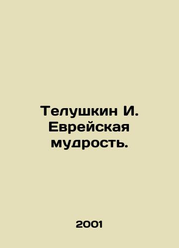 Telushkin I. Evreyskaya mudrost./Telushkin I. Jewish wisdom. In Russian - landofmagazines.com
