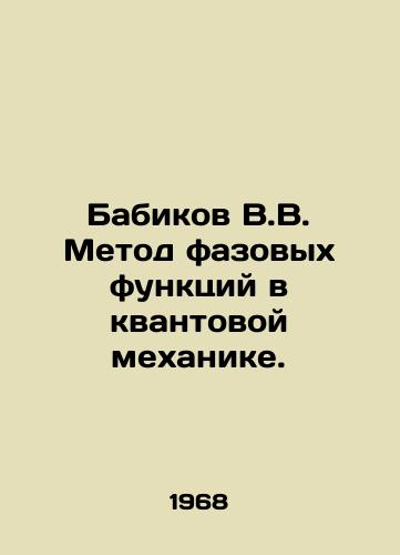 Babikov V.V. Metod fazovykh funktsiy v kvantovoy mekhanike./Babikov V.V. Phase Function Method in Quantum Mechanics. In Russian - landofmagazines.com