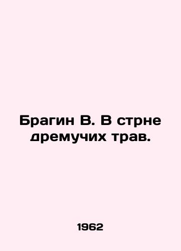 Bragin V. V strne dremuchikh trav./Bragin B. In the field of ancient herbs. In Russian - landofmagazines.com