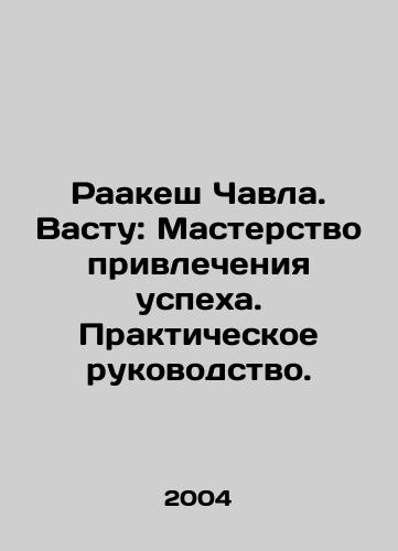 Raakesh Chavla. Vastu: Masterstvo privlecheniya uspekha. Prakticheskoe rukovodstvo./Raakesh Chawla. Vastu: The Mastery of Engaging Success. A Practical Guide. In Russian - landofmagazines.com