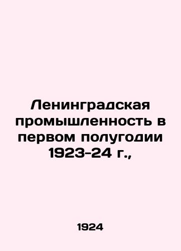 Leningradskaya promyshlennost v pervom polugodii 1923-24 g., /Leningrad industry in the first half of 1923-24, In Russian - landofmagazines.com