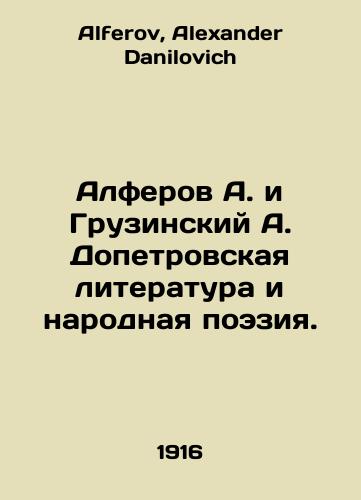Alferov A. i Gruzinskiy A. Dopetrovskaya literatura i narodnaya poeziya./Alferov A. and Georgiansky A. Doppetrovsk Literature and Folk Poetry. In Russian - landofmagazines.com