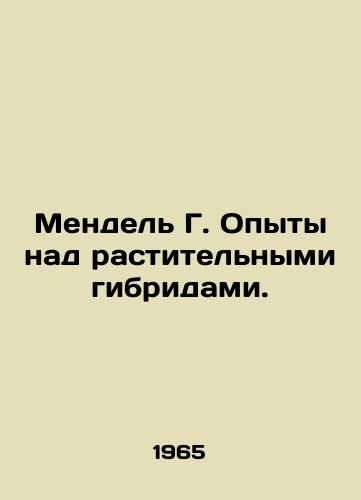 Mendel G. Opyty nad rastitelnymi gibridami./Mendel G. Experiments on plant hybrids. In Russian - landofmagazines.com