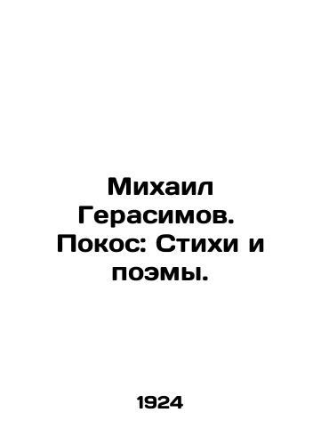 Mikhail Gerasimov. Pokos: Stikhi i poemy./Mikhail Gerasimov. Poems and Poems. In Russian - landofmagazines.com