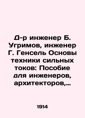 D-r inzhener B. Ugrimov, inzhener G. Gensel Osnovy tekhniki silnykh tokov: Posobie dlya inzhenerov, arkhitektorov, tekhnikov i uchashchikhsya. V 2 tomakh/Dr. Engineer B. Ugrimov, Engineer G. Gensel Fundamentals of High Current Techniques: A Manual for Engineers, Architects, Technicians and Students. In 2 Volumes In Russian - landofmagazines.com